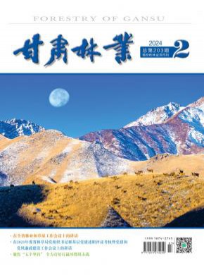 甘肃林业